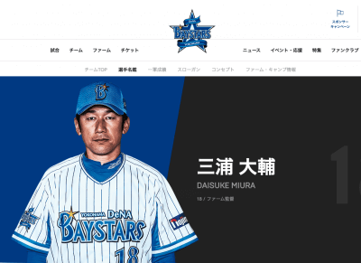 横浜DeNA、三浦新監督が見舞われた「想定外」…需要な切り札使えず暗雲｜日刊サイゾー