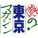 “時代錯誤の老害番組”の批判も！『噂の！東京マガジン』終了はあのコーナーのせい？