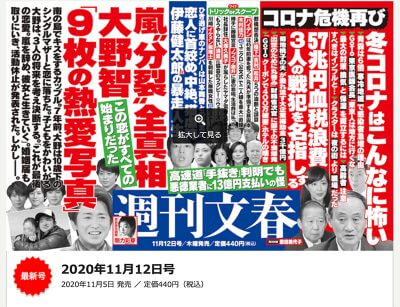 「確認中」嵐・大野智熱愛写真流出はジャニーズから自立できない男を彼女が見限ったから？の画像1