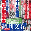 「眞子さま、結婚宣言で小室圭さん圧勝」か、それとも「秋篠宮が覚悟　眞子さまを“勘当”」か？　揺れる二大週刊誌“皇室”報道