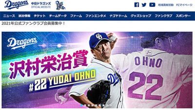 中日ドラゴンズ契約更改が大荒れ！ コロナ禍で保留者続出…プロ野球契約更改の実情の画像1