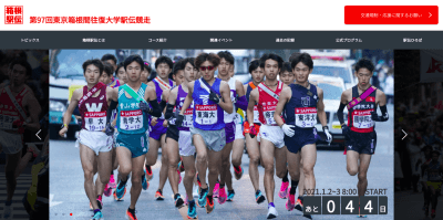 箱根駅伝2021への懸念「選手は走るけど、沿道に来ないで」に従えない人々をどうするかの画像1