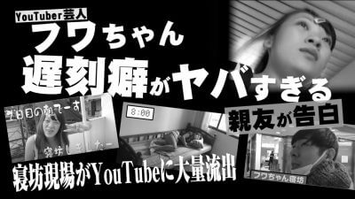 フワちゃん遅刻癖の真相　テレビの現場では自由すぎてスタッフが困惑？　ブレイク芸人の役得かの画像1