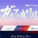 『ガイアの夜明け』不良債権を大絶賛!?　リゾートマンション特集に不動産関係者から異論の声