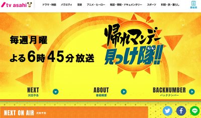 テレ朝『帰れマンデー見っけ隊!!』半年ぶりにロケ再開も、感染対策ゼロで番組内クラスター発生の可能性の画像1