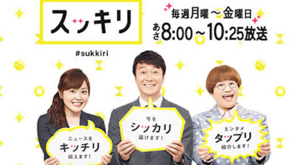 香取慎吾、加藤浩次の契約解除を盛大にイジる「『スッキリ』は卒業じゃないんですか？」