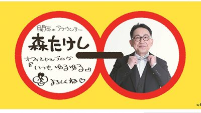 元読売テレビ森たけしアナ、関西ラジオ界で「顔」になるか？　深刻なラジオMC・高齢化問題の画像1