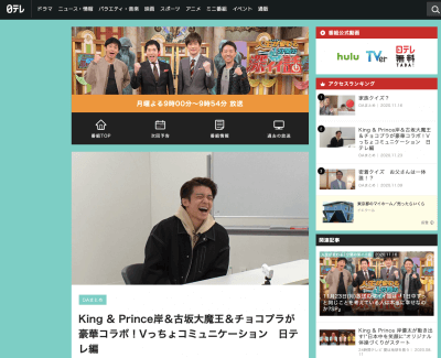 岸優太、日テレに足ひっぱられて俳優業が遠のく　日本テレビの広報に成り下がるKing&Princeの現状の画像1