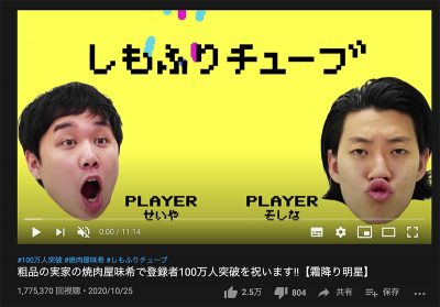 霜降り明星 おいしいネタはテレビではなくyoutubeで出す 先輩芸能人とは一線を画すネットネイティブ世代の価値観 日刊サイゾー