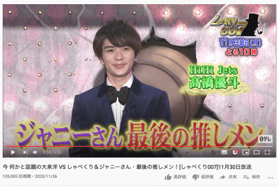 「ジャニーさん最後の推しメン」は本当に髙橋優斗なのか？「最後のスぺオキ」佐藤勝利との決定的違いの画像1