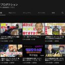 TKO木下、 YouTubeの再生回数激減で500万円の貯金を切り崩す悲惨生活に！