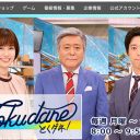 古市憲寿、『とくダネ！』で日本医師会に上から目線でナンクセ…誰もとくしない持論を堂々展開