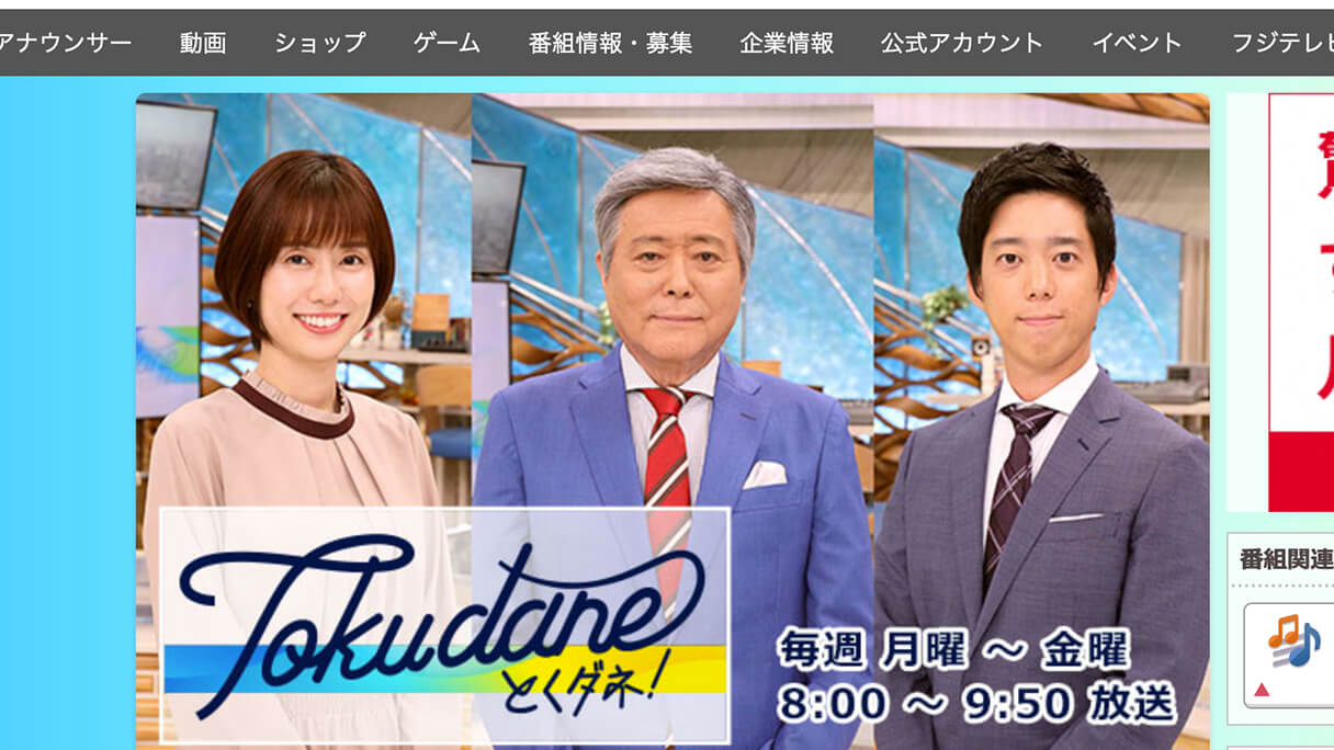 とくダネ 小倉智昭 詳しいことが言えないニュースがある 発言に視聴者から疑問の声が続出 日刊サイゾー とくダネ 小倉智昭 詳しいことが言えないニュースがある 発言に視聴者から疑問の声が続出 日刊サイゾー
