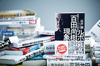 ［特別対談］石戸諭×辻田真佐憲──つくる会から百田尚樹へ…愛国・保守本市場の変遷の画像2