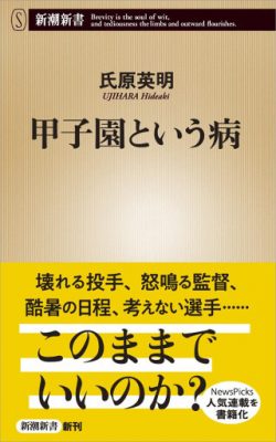 ケガも熱中症もいい話に！　美談が隠す甲子園の諸問題とストーリーを作り上げる新聞社の画像1