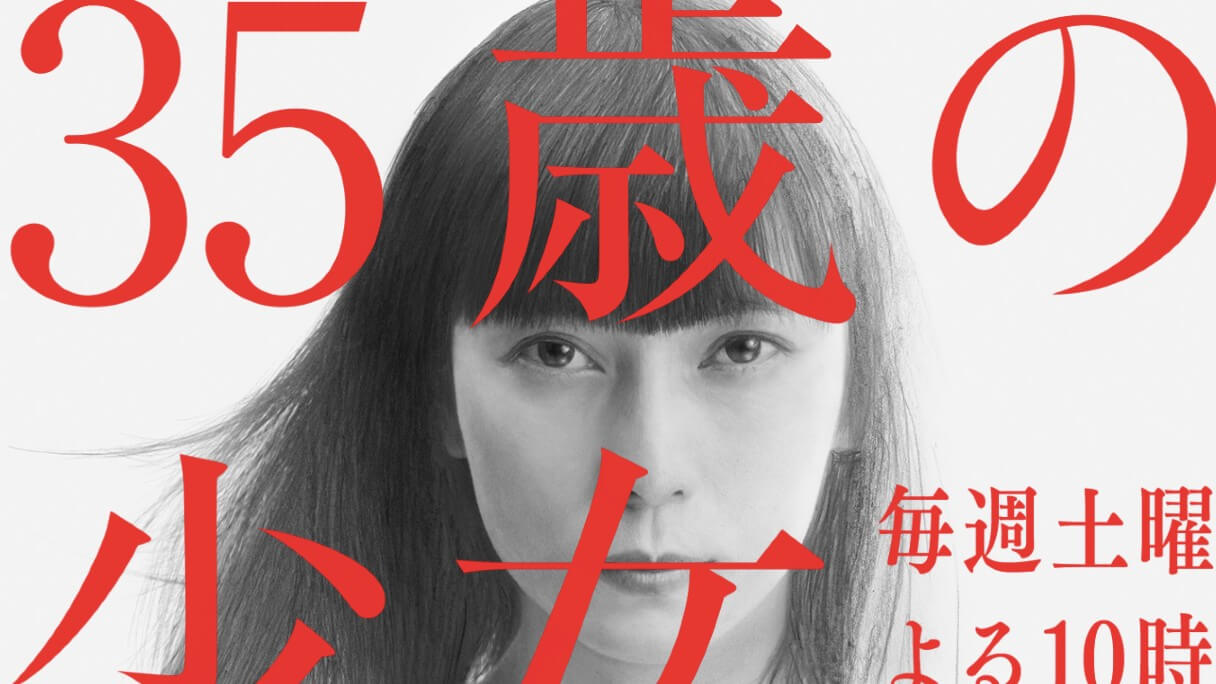 35歳の少女 と 日本沈没 に通底する 暗い話を見たくない の障壁 テレビドラマも コロナ禍 意識が必須か 日刊サイゾー 35歳の少女 と 日本沈没 に通底する 暗い話を見たくない の障壁 テレビドラマも コロナ禍 意識が必須か 日刊サイゾー