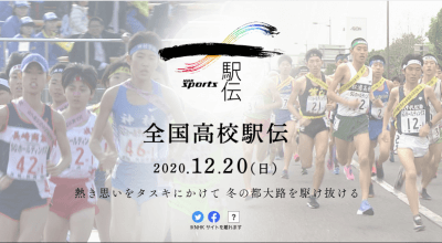 留学生が無双する高校駅伝　マスコミ各社は無言の抵抗かの画像1