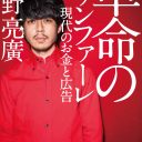 「オンラインサロン文学」の選民思想　“本を読めない”客を集めるシステムとは