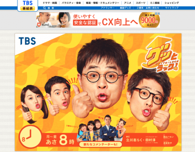 TBS『グッとラック！』打ち切りは半年前倒し？　後番組のMCキャスティングに様々な憶測もの画像1