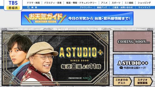 『A-Studio＋』鶴瓶の取材力でゲストの本物のリアクションを引き出す凄みの画像1