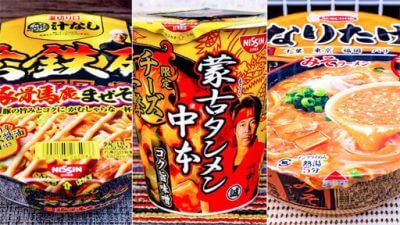 【完成】旨まろやかな蒙古タンメン中本も!?　コンビニで買える名店再現系カップ麺・超バリエーション商品3選！の画像1