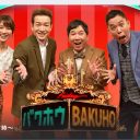 人気番組『爆報！ THEフライデー』打ち切りの真相は?　TBS、ドル箱の“金曜黄金帯”が崩壊か