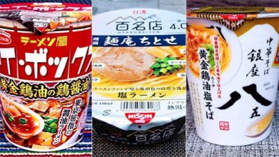 【完成】東京ラーメン店は「鶏油」がアツい！　食べログ百名店にミシュランガイド掲載店も…今買える名店再現系カップ麺3選の画像1