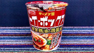 【完成】東京ラーメン店は「鶏油」がアツい！　食べログ百名店にミシュランガイド掲載店も…今買える名店再現系カップ麺3選の画像6