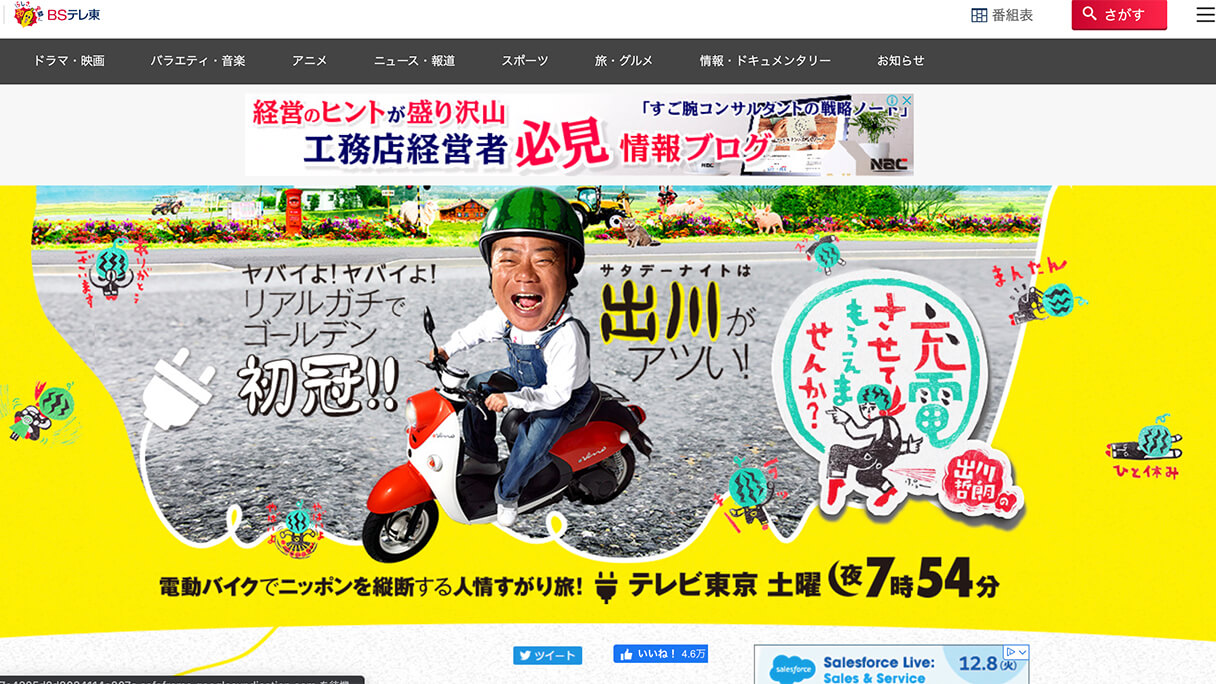 充電させてもらえませんか 長期間ロケできなかったのはやっぱり出川が原因 日刊サイゾー 充電させてもらえませんか 長期間ロケできなかったのはやっぱり出川が原因 日刊サイゾー
