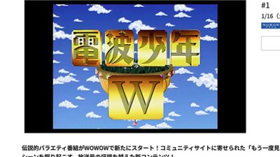 森脇は乃木坂と、チューヤンは女子アナと…『電波少年』復活であの人は今何している？の画像1