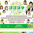 眞子さま結婚報道で『ゴゴスマ』出演のユージが頓珍漢な回答　「女性を幸せにしてあげる」感覚に唖然