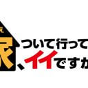 『家、ついて行ってイイですか？』亡くなる3日前の母が作ったカレーを…「今日はあなたが俺にインタビューしてくれてるから」