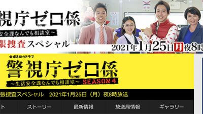 TKO・木下隆行のパワハラ騒動などでテレ東唯一の人気ドラマ『警視庁ゼロ係』が連ドラストップ?の画像1