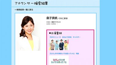 NHK桑子真帆アナ、「好きな女性アナランキング」3年連続圏外で本当にフリー転向はあるのか?の画像1