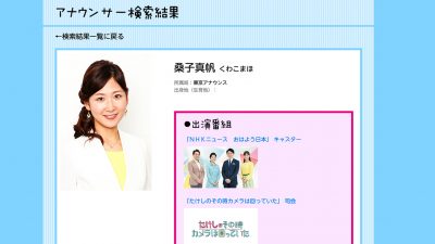 桑子真帆アナ、スキャンダル消火もフリー封印で目指すは「女性初の理事待遇アナ」⁉の画像1