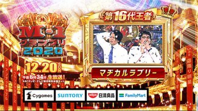 マヂカルラブリーがM-1優勝！「漫才は止まらない」を体現する大会に…全漫才を総評の画像1