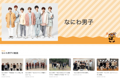 ジャニーズ事務所、地獄の2020年を振り返る！　会社をを立て直すのは「なにわ男子」か？の画像1