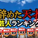 ニューヨークのYouTubeが「芸人事情」に焦点当てて注目度上昇中　テレビマンもここで芸人を発掘？