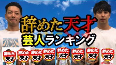 ニューヨークのYouTubeが「芸人事情」に焦点当てて注目度上昇中　テレビマンもここで芸人を発掘？の画像1