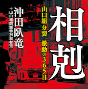 ヤクザと家族 監修者 沖田臥竜が見た すばらしき世界 とスーパー脇役 北村有起哉の凄み 日刊サイゾー ヤクザと家族 監修者 沖田臥竜が見た すばらしき世界 とスーパー脇役 北村有起哉の凄み 日刊サイゾー