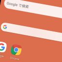 Androidスマホアプリの「Google」と「Chrome」って何が違うの？