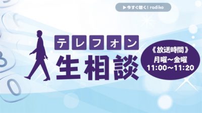 【完成】『テレフォン人生相談』スペシャルウィーク、衝撃相談にSNS騒然…男性「兄妹なので相性も合うっていうか」の画像1