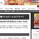 フジテレビ『全国ご当地自慢バトル』に批判殺到「タイトル詐欺」「悪趣味だし下品」