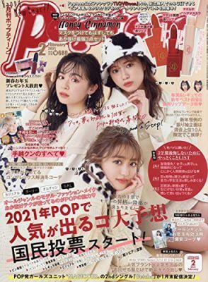 読モシステムは消え総選挙で争わされる…勢いづく「Popteen」モデルたちの未来が決して明るくはないワケの画像1