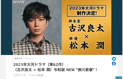 松本潤、大河ドラマ主演にはウラがある？　NHKはジャニーズと蜜月継続で、嵐再始動の利権を狙うのかの画像1