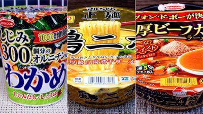 【完成】正月料理に飽きたらカップ麺！　お疲れ胃腸に重宝するかもしれない新作カップ麺3選の画像1