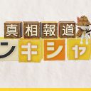 福澤朗、『バンキシャ!』クビも…後任桝太一で安泰!?日テレが報道情報番組のコストカットを断行の裏事情