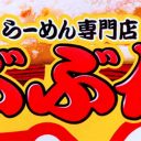 「ぶぶか」は油そばだけじゃない！　鬼マシ、台湾まぜそば…変則的ぶぶかカップ麺3選