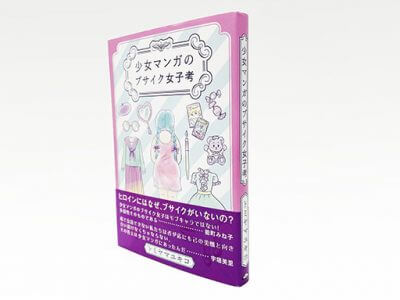 『ガラスの仮面』美内すずえがブサイクとはなにかを描く良作！ ルッキズム渦巻く社会をサバイブするマンガ3選の画像1