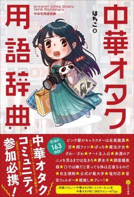 30歳オーバーのアイドルオーディションが大ヒット！　BL二次創作戦争も勃発!?　激動＆波乱の2020年中国アイドル事情の画像1